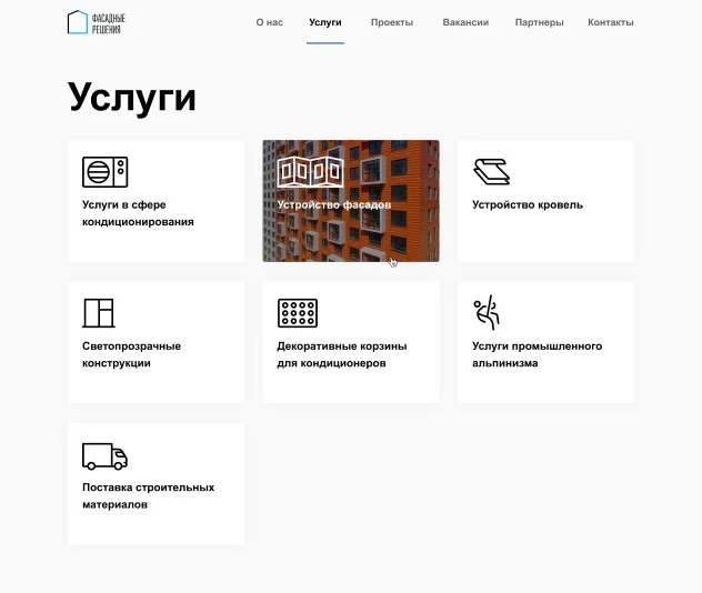 Каталог услуг на сайте «Фасадные решения»: фасады, кровля и инженерные работы