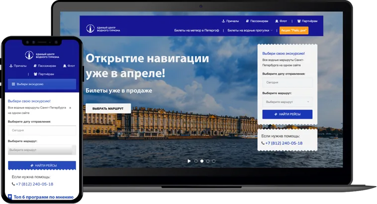 Сайт Boattour на ноутбуке и телефоне: выбор водной экскурсии