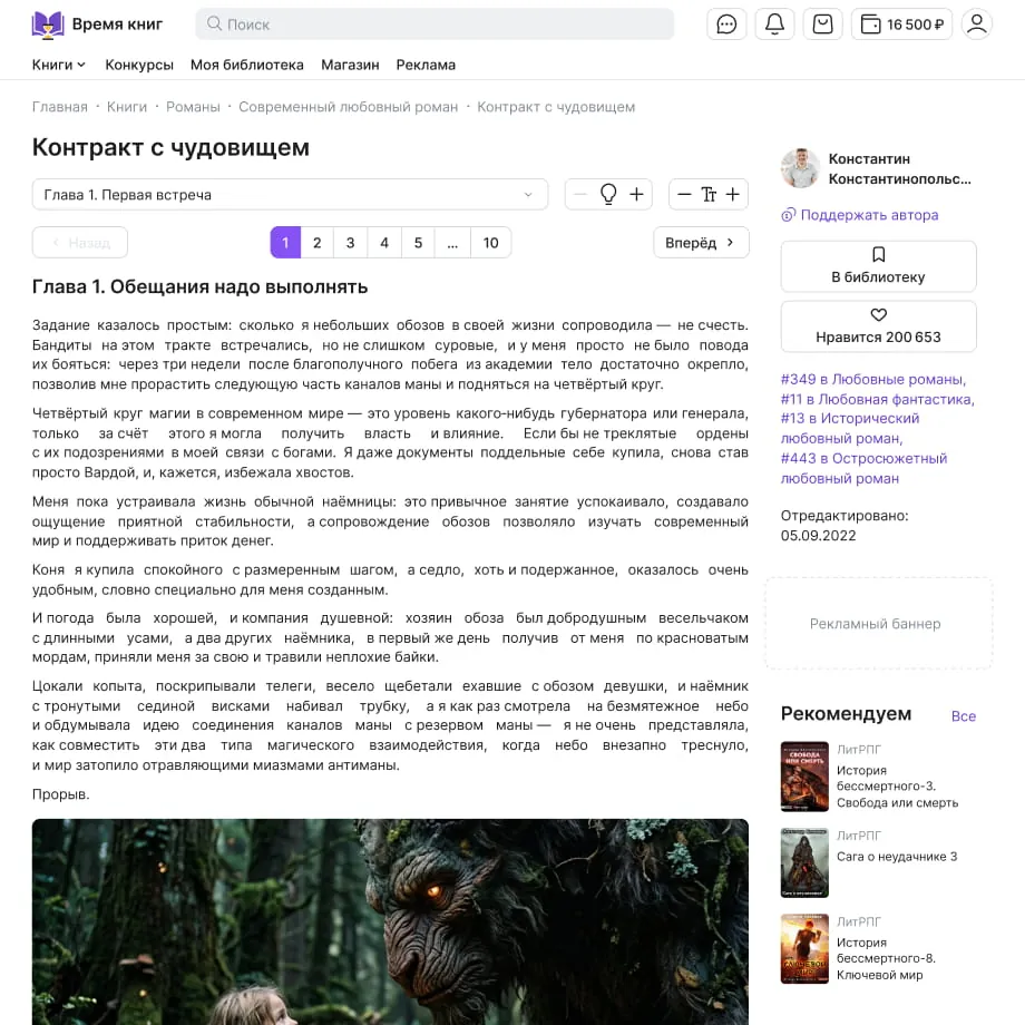 Экран чтения произведения на платформе «Время книг»
